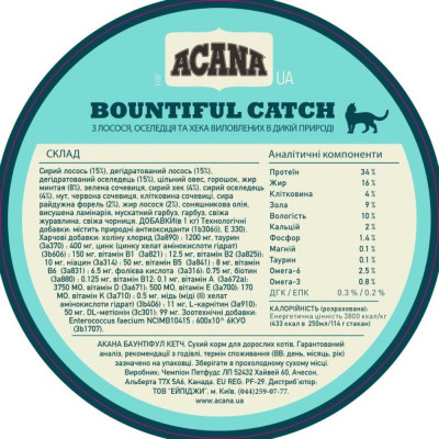Сухий корм для котів Acana Bountiful Catch Cat 4,5 кг