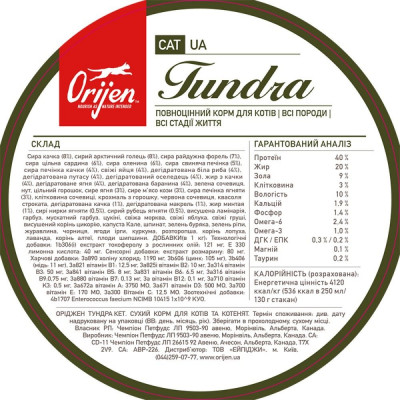 Сухой корм для кошек Orijen Cat Tundra 1,8 кг (ассорти)