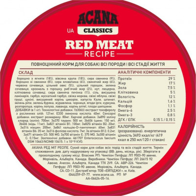 Сухий корм для собак всіх порід Acana Red Meat Recipe | 9.7 кг (ягня)