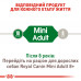 Корм для дорослих собак ROYAL CANIN MINI ADULT 2 кг