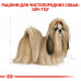 Корм для дорослих собак ROYAL CANIN SHIH TZU ADULT 1.5 кг