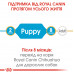 Корм для цуценят ROYAL CANIN CHIHUAHUA PUPPY 500 г
