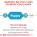 Корм для цуценят ROYAL CANIN LABRADOR PUPPY 3 кг
