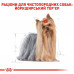 Вологий корм для дорослих собак ROYAL CANIN YORKSHIRE ADULT 85 г * 12 шт блок