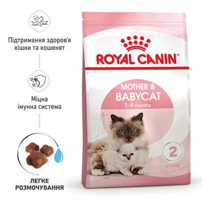 Корм для новонароджених кошенят та кішок ROYAL CANIN MOTHER&BABYCAT 2 кг