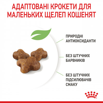 Корм для кошенят ROYAL CANIN KITTEN 4 кг