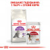 Корм для котів ROYAL CANIN SENSIBLE 400 г