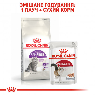Корм для котів ROYAL CANIN SENSIBLE 2 кг