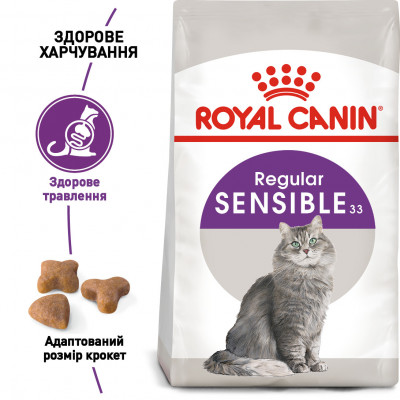 Корм для котів ROYAL CANIN SENSIBLE 4 кг