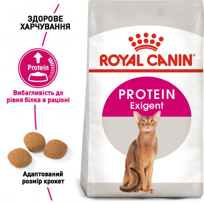 Корм для котів ROYAL CANIN EXIGENT PROTEIN 2 кг