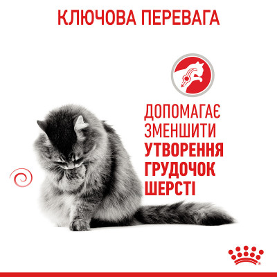 Корм для кошек ROYAL CANIN HAIRBALL CARE 400 г