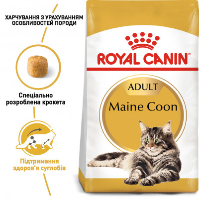 Корм для взрослых кошек ROYAL CANIN MAINECOON ADULT 2 кг