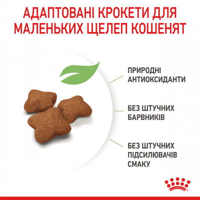 Корм для стерилизованных котят ROYAL CANIN KITTEN STERILISED 400 г