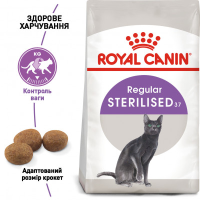 Корм для дорослих стерилізованих котів ROYAL CANIN STERILISED 2 кг