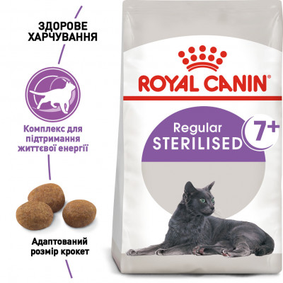 Корм для дорослих стерилізованих котів ROYAL CANIN STERILISED 7+ 1.5 кг