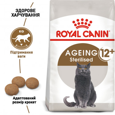 Корм для дорослих стерилізованих котів ROYAL CANIN STERILISED 12+ 2 кг