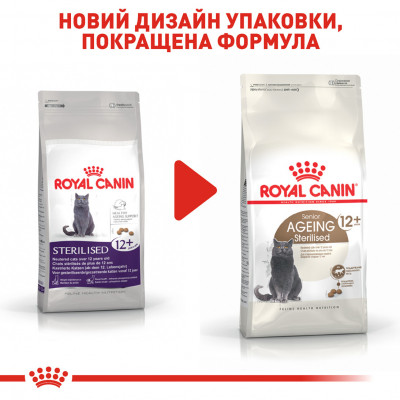 Корм для дорослих стерилізованих котів ROYAL CANIN STERILISED 12+ 2 кг