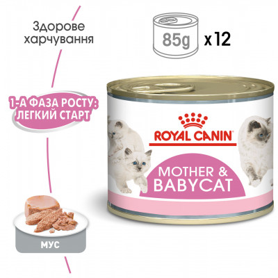 Вологий корм для новонароджених кошенят ROYAL CANIN MOTHER & BABYCAT Cans 195 г
