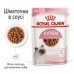 Вологий корм для кошенят ROYAL CANIN KITTEN IN GRAVY 85 г * 12 шт
