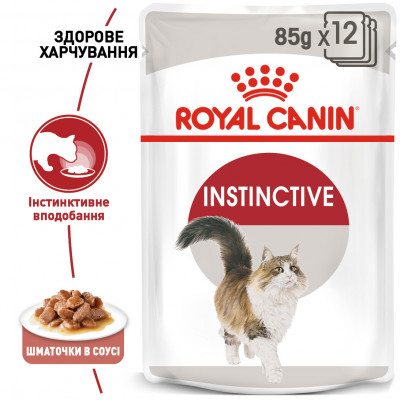 Вологий корм для дорослих котів ROYAL CANIN INSTINCTIVE IN GRAVY 85 кг * 12 шт блок