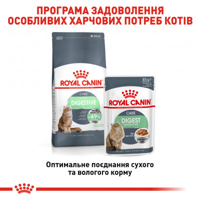 Вологий корм для дорослих  котів ROYAL CANIN DIGEST SENSITIVE  85 г *1 2 шт блок