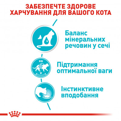 Вологий корм для дорослих котів ROYAL CANIN URINARY CARE 85 г * 12 шт блок
