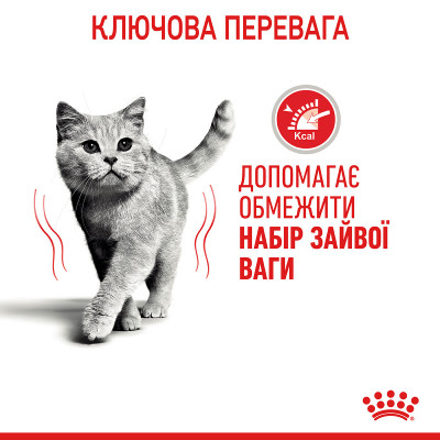 Корм для котів ROYAL CANIN LIGHT WEIGHT CARE 1.5 кг