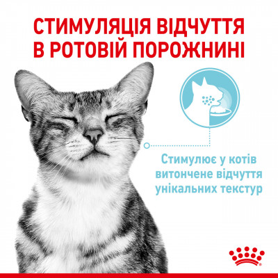 Вологий корм для дорослих котів ROYAL CANIN SENSORY FEEL GRAVY 85 г * 12 шт блок