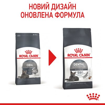Корм для котів ROYAL CANIN DENTAL CARE 400 г