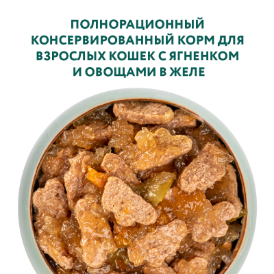 OPTIMEAL Вологий корм для котів з ягнятками та овочами в желе 12х85 гр