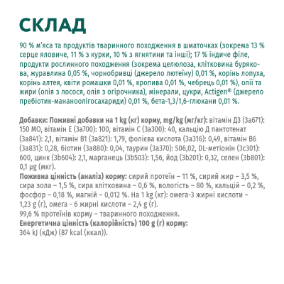 OPTIMEAL Вологий корм для кішок із чутливим травленням з ягням та філе індички в соусі 12х85 г