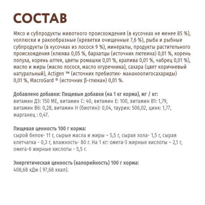 OPTIMEAL Беззерновий вологий корм для кішок із лососем і креветками в соусі 12х85 г