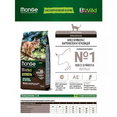 Monge cat BWild Grain free буйвол (для котів великих порід з 2-х місяців) 10 кг
