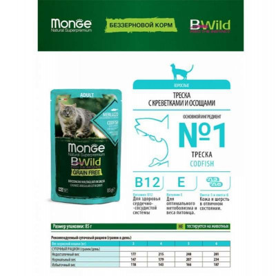 Monge cat BWild Grain free WET тріска з креветками та овочами 85гр*28шт