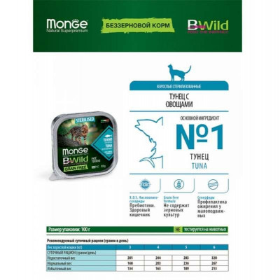 Monge cat BWild Grain free WET Sterilised тунець з овочами 100гр*39шт