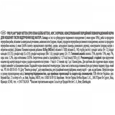 Purina Pro Plan Baby консерви для котят, мус з куркою 85г*24шт