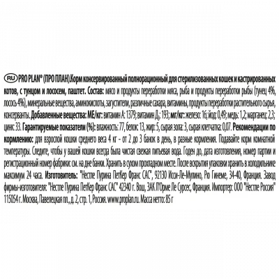 Purina Pro Plan Sterilised консерви для стерилізованих котів, з лососем 85г*24шт