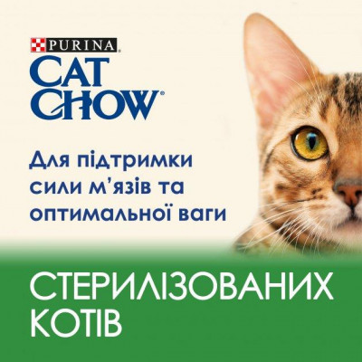 Сухий корм Purina Cat Chow Special Care Sterelized Cat Turkey для стерилізованих котів з індичкою 1,5 кг