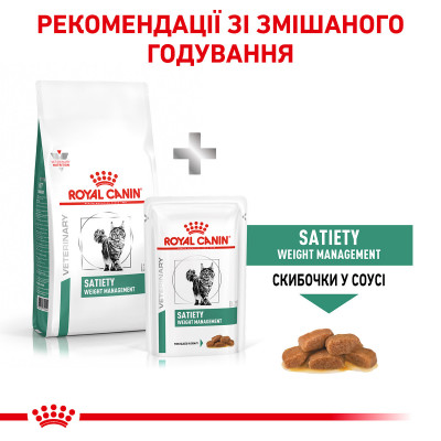 Корм для дорослих котів ROYAL CANIN SATIETY WEIGHT MANAGEMENT CAT 400 г