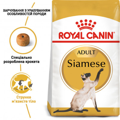 Корм для дорослих котів ROYAL CANIN SIAMESE ADULT 10 кг
