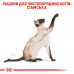 Корм для дорослих кішок ROYAL CANIN SIAMESE ADULT 2 кг