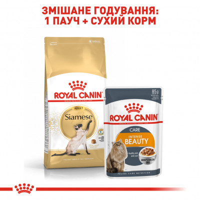 Корм для дорослих кішок ROYAL CANIN SIAMESE ADULT 2 кг