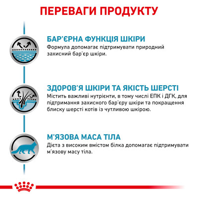 Корм для дорослих котів ROYAL CANIN SKIN&COAT CAT  400 г