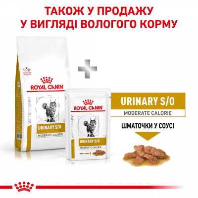 Корм для дорослих котів ROYAL CANIN URINARY S/O MODERATE CALORIE CA 400 г
