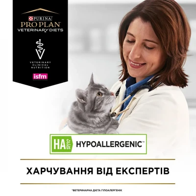 Сухий корм для котів, при харчовій алергії Pro Plan Veterinary Diets HA Hypoallergenic 325 г
