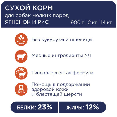 Сухий корм Клуб 4 Лапи Premium для дорослих собак малих порід з ягням та рисом 14 кг
