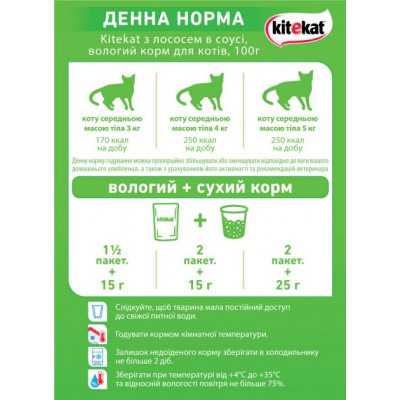 Вологий корм для котів Kitekat лосось у соусі 100гр*24шт