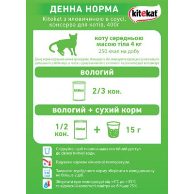 Влажный корм для кошек Kitekat говядина в соусе 400гр*12шт