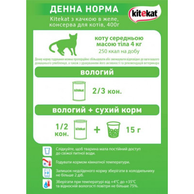 Вологий корм для котів Kitekat з качкою в жолуді 400гр*12шт