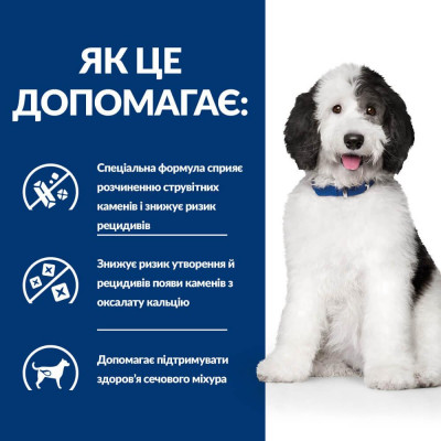 Сухий корм Hill's (Хілс) c/d Urinary Care для собак у разі захворювань сечовивідних шляхів, з куркою 1.5 кг